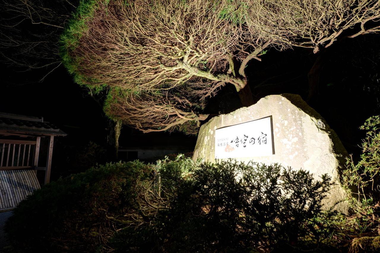 Top Resort Hakone Onsen Goku No Yado Exterior foto